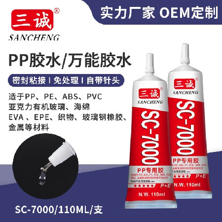 萬能膠PP-7000自帶針頭亞克力塑料制品金發(fā)材料DIY飾品萬能膠水